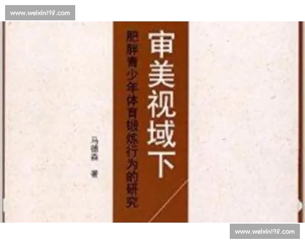 体育科学实践视角下运动训练与健康干预的创新研究探索 体育科学实践视角下运动训练与健康干预的创新研究探索